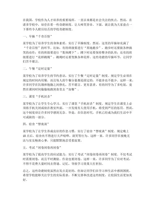 学校里的奇葩制度
