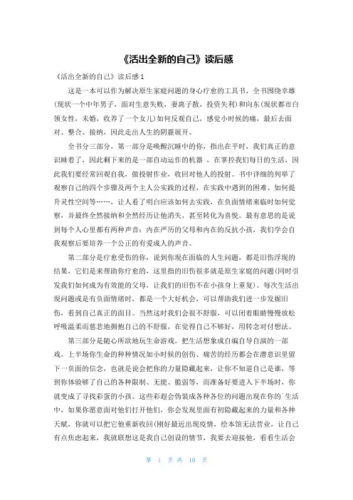 《活出全新的自己》读后感