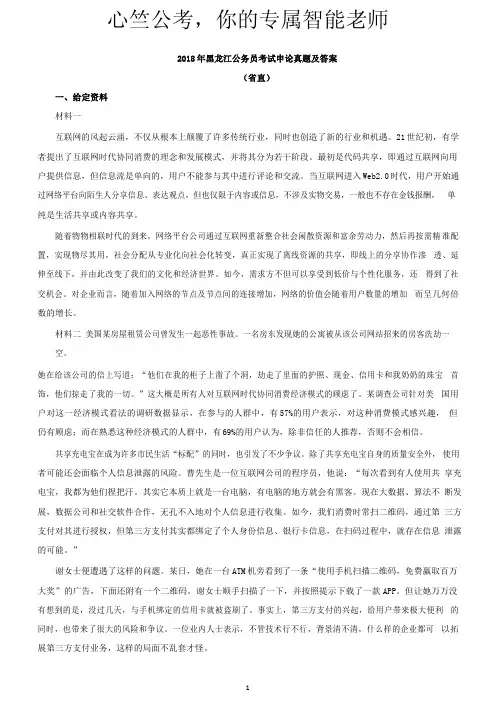 2018 年黑龙江公务员考试申论真题及答案