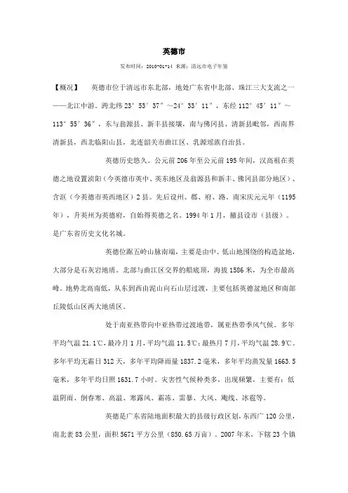 英德市概况