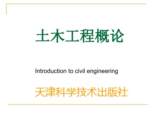 土木工程概论课程土木工程材料教学课件
