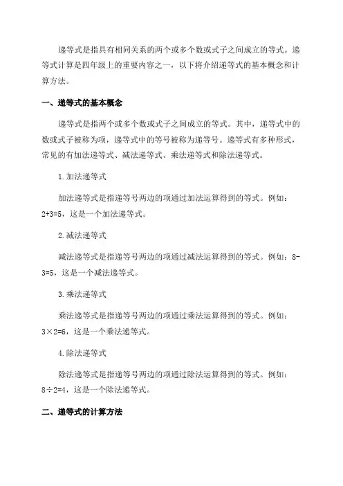 四年级上递等式计算