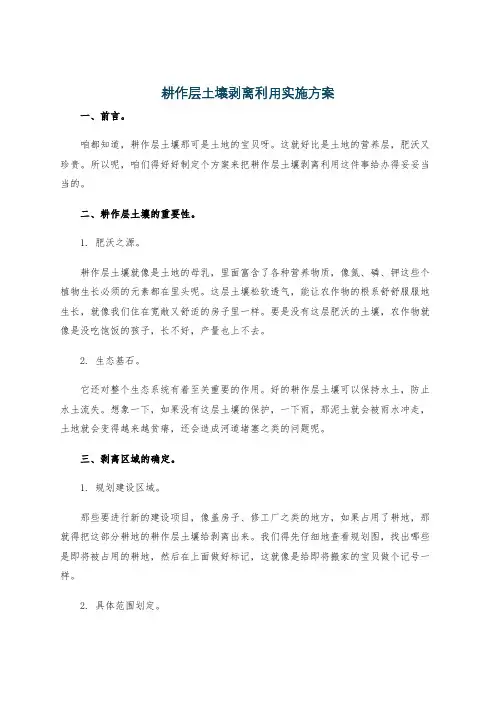 耕作层土壤剥离利用实施方案