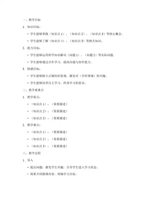 微课教案设计模板