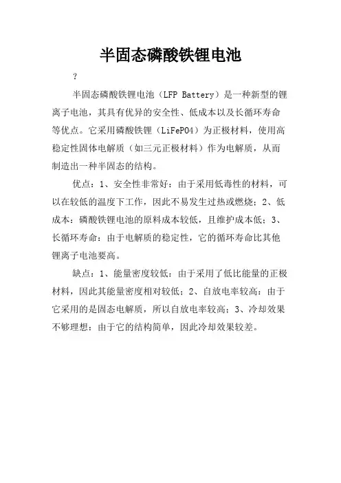 半固态磷酸铁锂电池