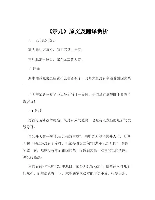 《示儿》原文及翻译赏析