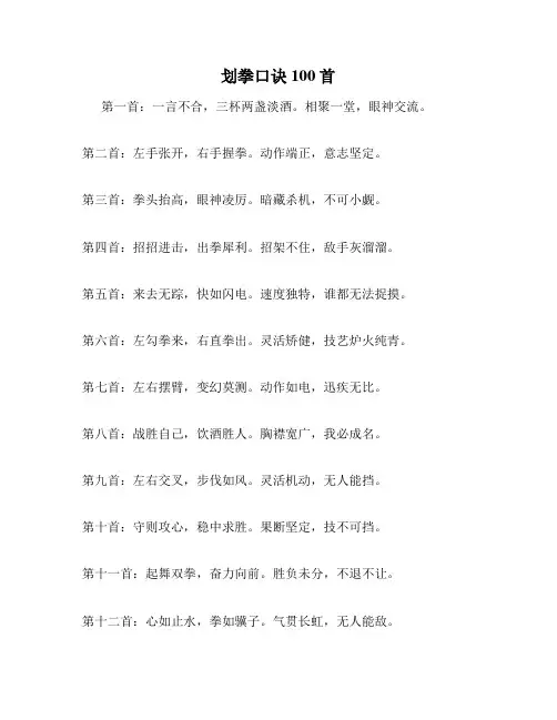 划拳口诀100首