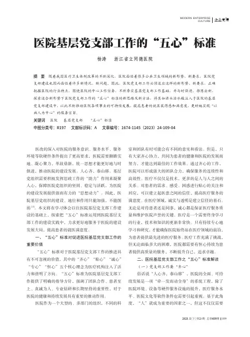医院基层党支部工作的“五心”标准