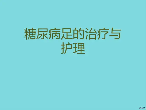 糖尿病足的治疗与护理ppt优秀资料【34页】