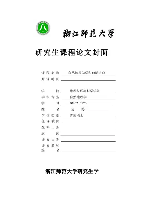 自然地理学前沿讲座——基于GIS技术下的精准农业