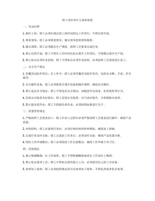 钳工岗位有什么规章制度
