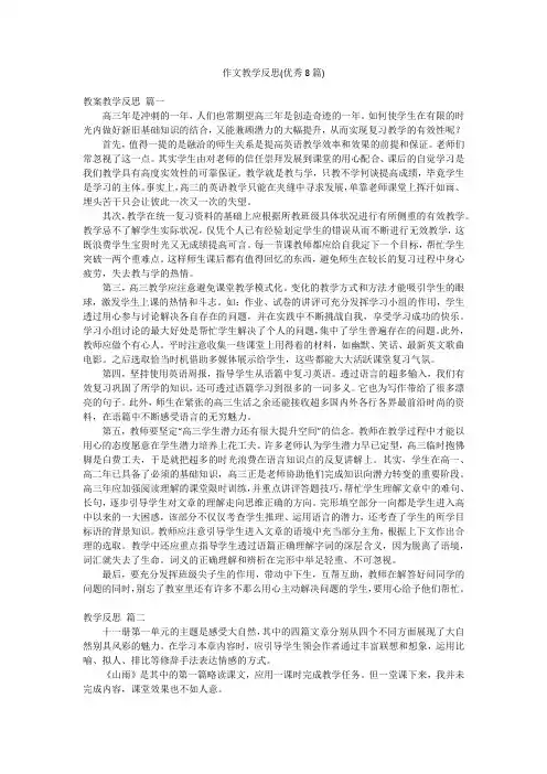 作文教学反思(优秀8篇)