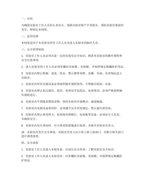 实验室安全管理制度及流程一