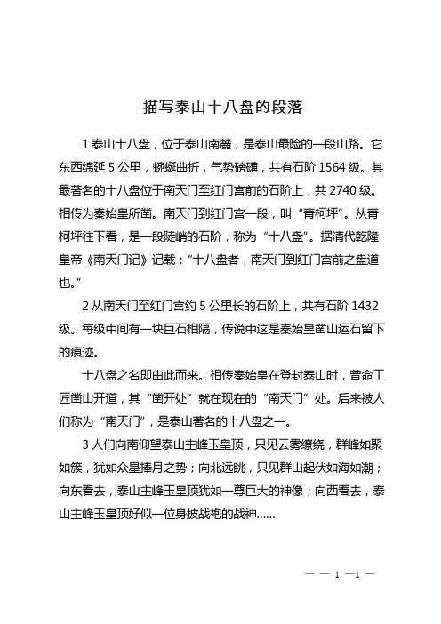 描写泰山十八盘的段落