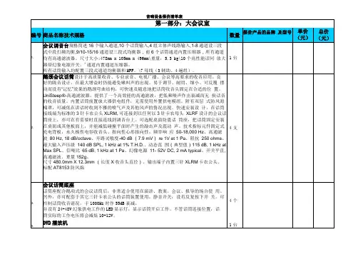 音响设备报价清单表