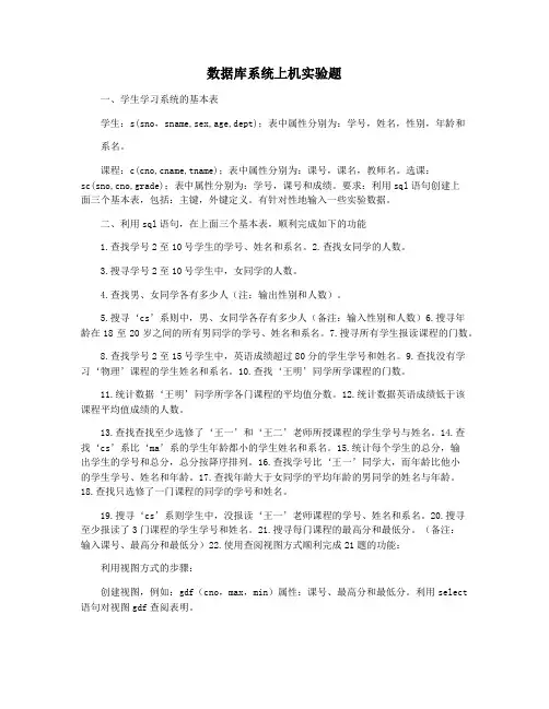数据库系统上机实验题