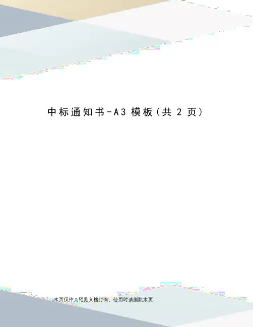 中标通知书-A3模板