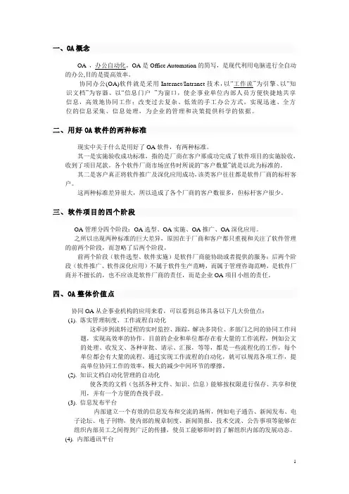 OA的相关知识