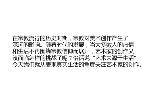 第四课《人间生活》PPT课件