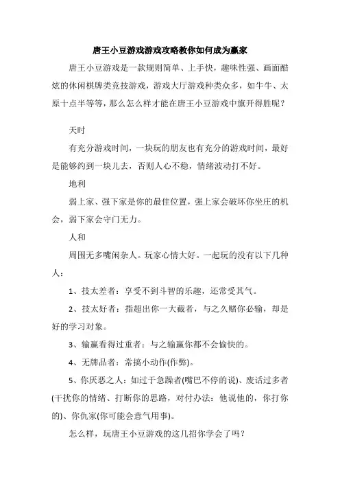 唐王小豆游戏攻略教你如何成为赢家