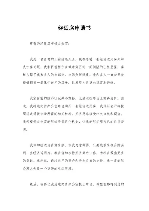 经适房申请书