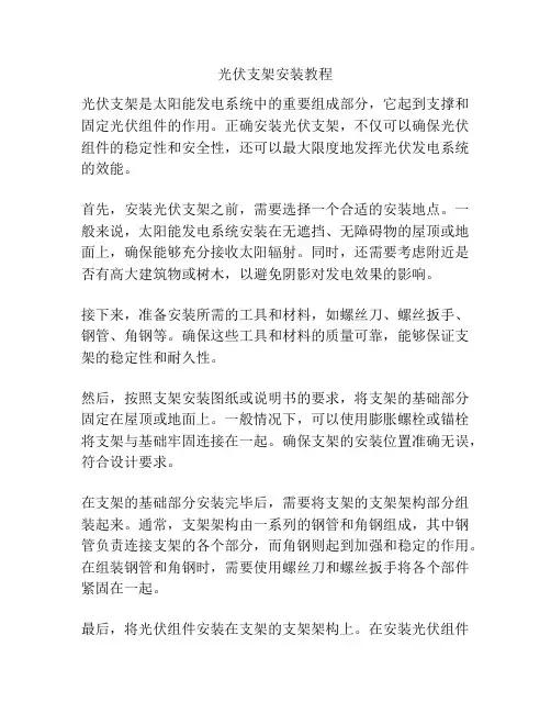 光伏支架安装教程