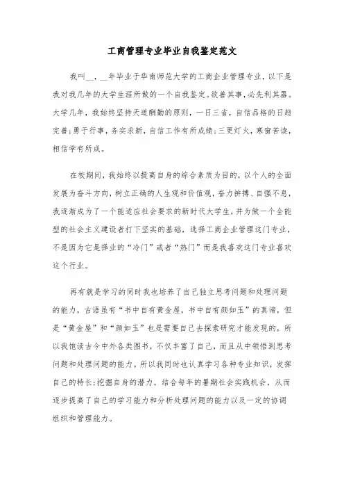 工商管理专业毕业自我鉴定范文（四篇）