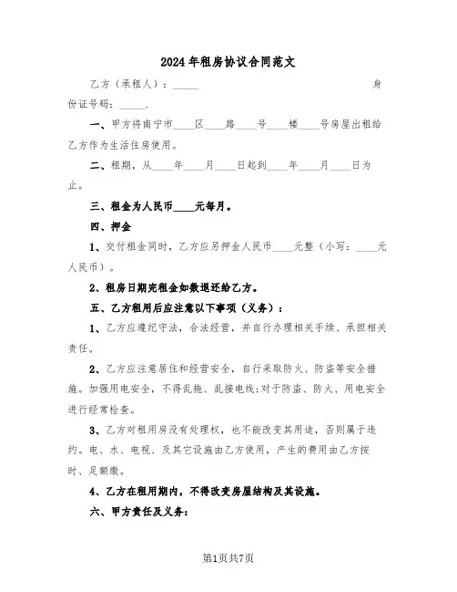 2024年租房协议合同范文(3篇)