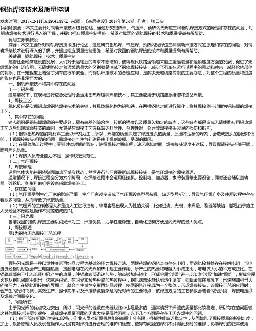 钢轨焊接技术及质量控制