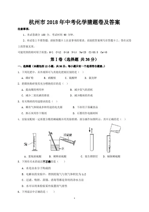 杭州市2018年中考化学猜题卷及答案