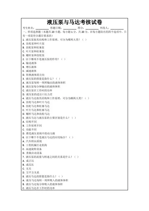 液压泵与马达考核试卷