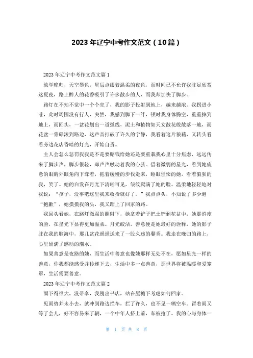 2023年辽宁中考作文范文(10篇)