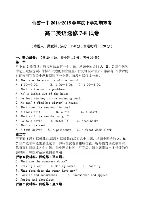 仙游一中2014-2015学年度下学期期末考试卷