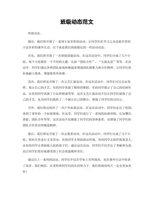 班级动态范文