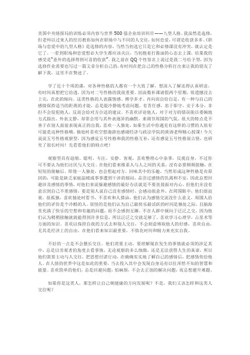 【九型人格】职场与恋爱中的九型之观察型1