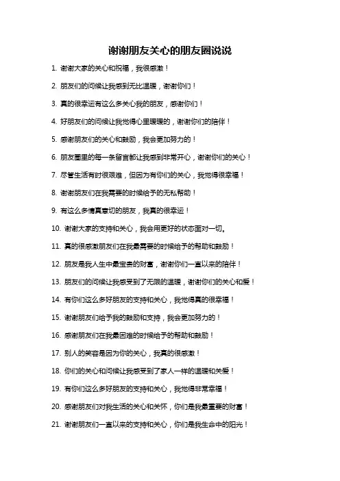 谢谢朋友关心的朋友圈说说