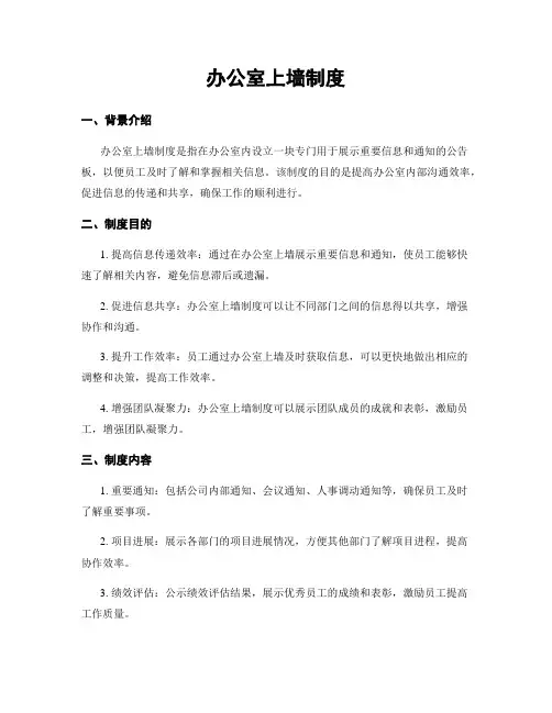 办公室上墙制度