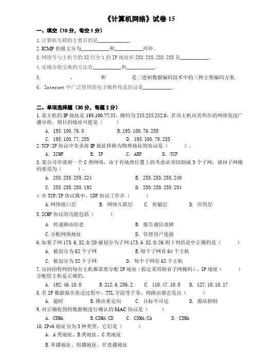 计算机网络试卷15