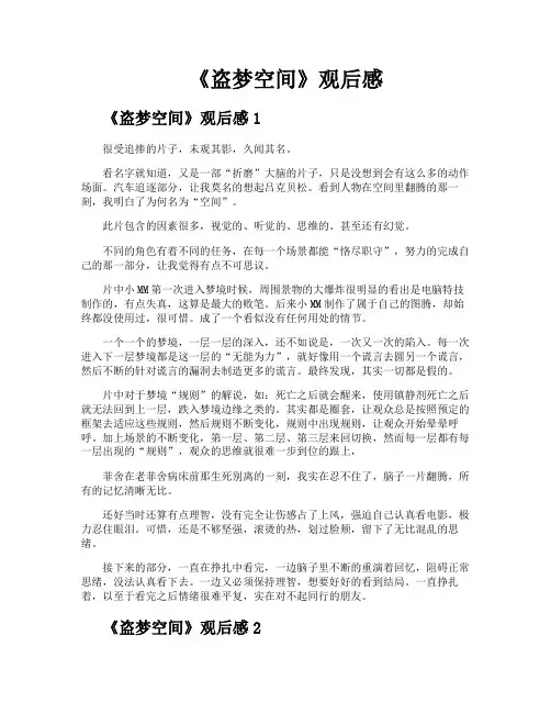 《盗梦空间》观后感