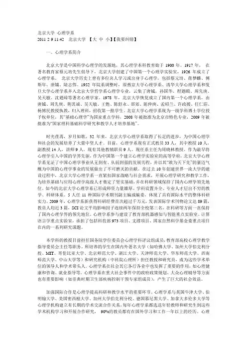 北京大学 心理学系