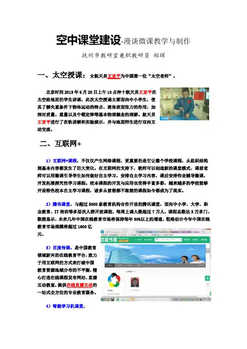 空中课堂建设-漫谈微课教学与制作