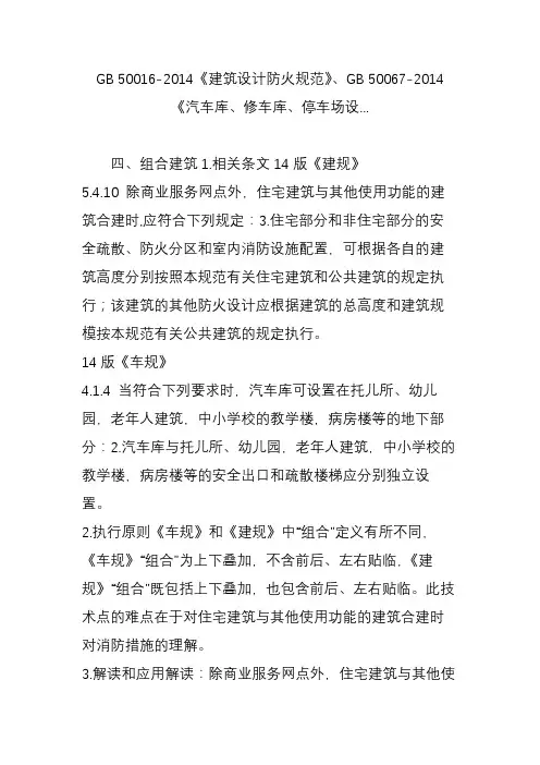 gb 50016-2014《建筑设计防火规范》gb 50067-2014《汽车库修车库停车场设