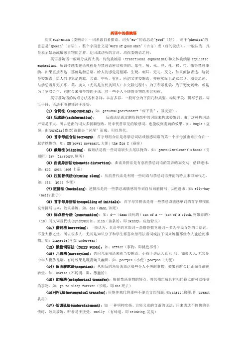 英语中的委婉语