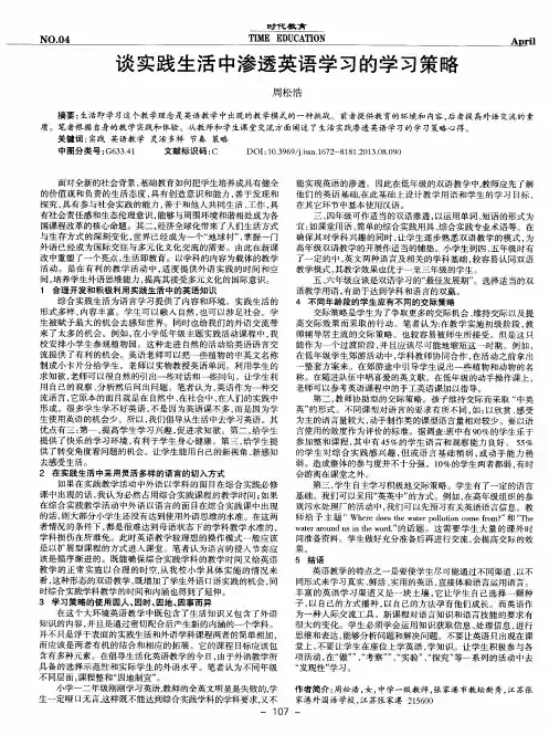 谈实践生活中渗透英语学习的学习策略