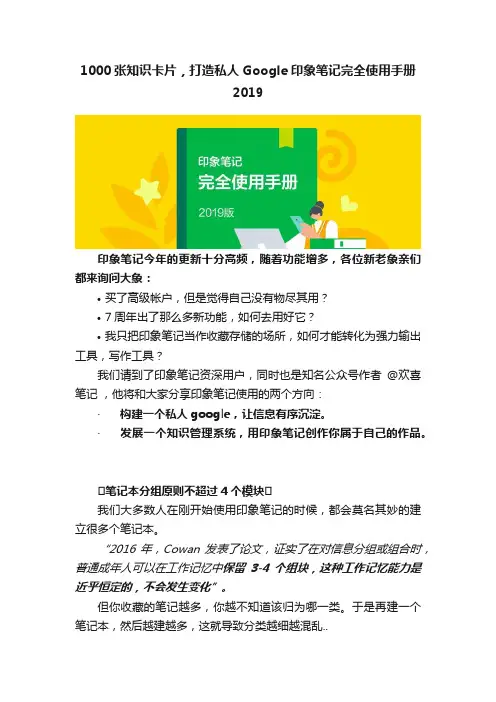 1000张知识卡片，打造私人Google印象笔记完全使用手册2019