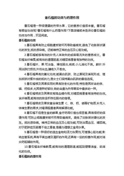 番石榴的功效与药理作用