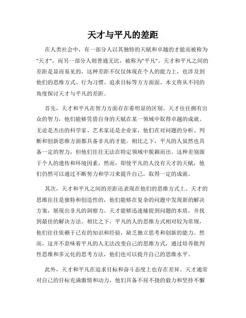 天才与平凡的差距