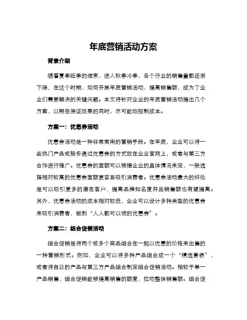 年底营销活动方案