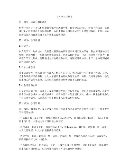 日本学习计划本