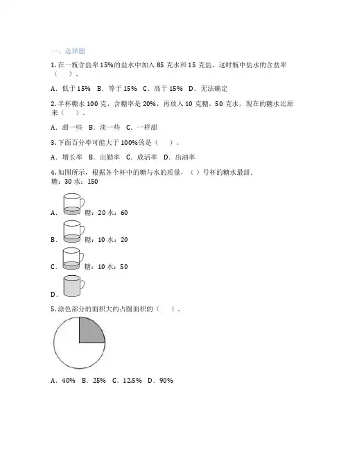 求一个数是另一个数的百分之几(百分率问题) 小学数学 测试题